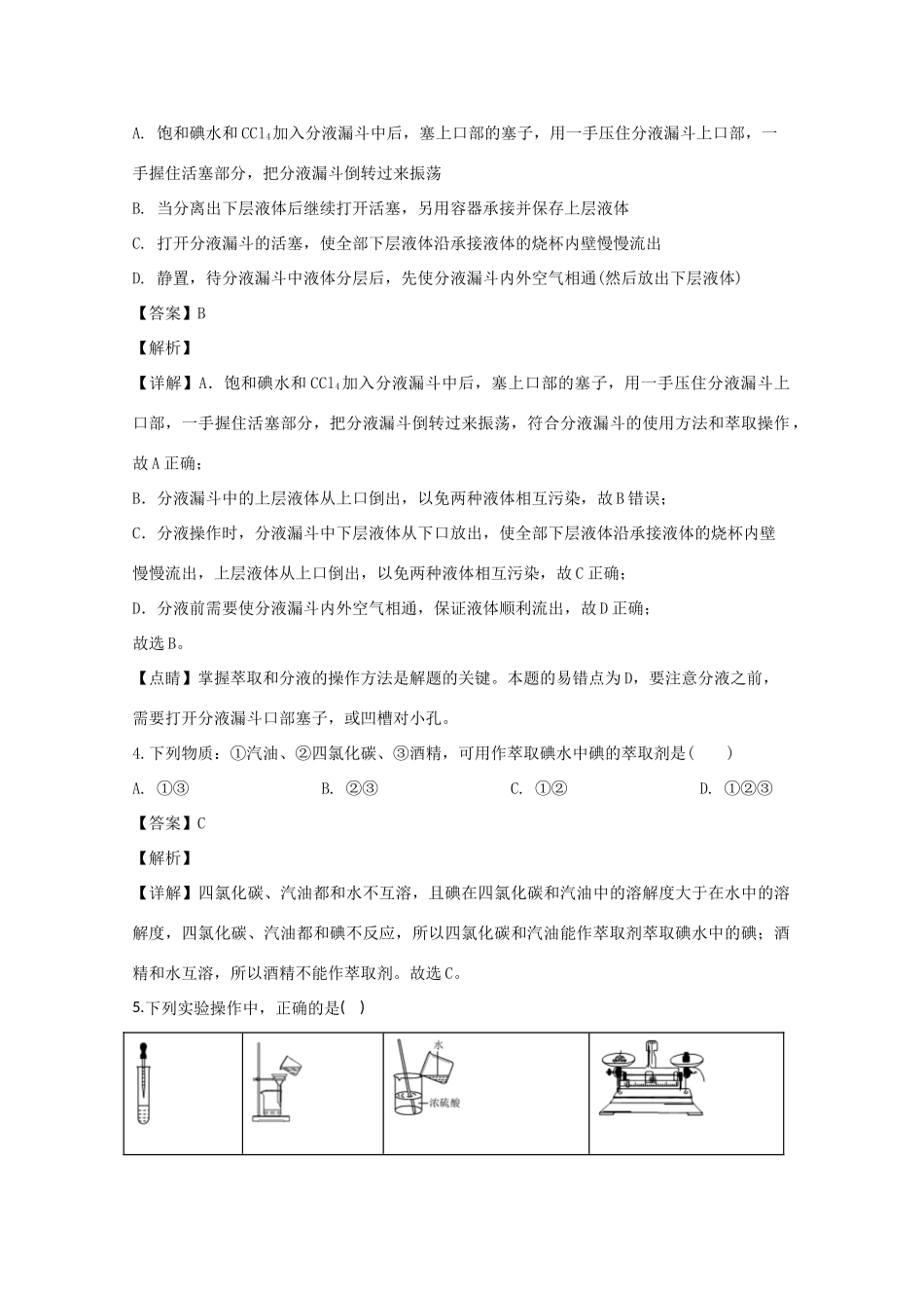 高一化学上学期第一段考考试试题（含解析）-人教版高一全册化学试题_第3页