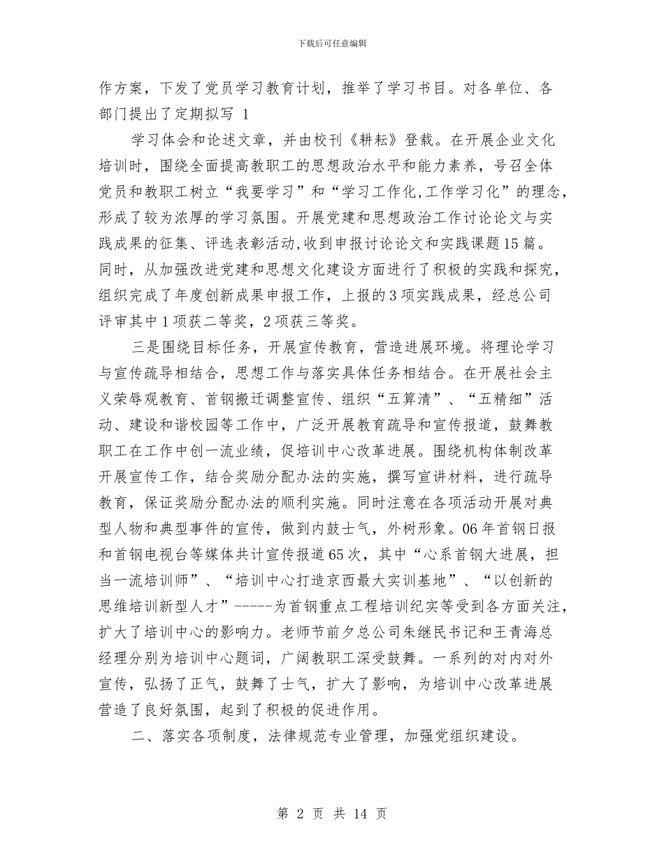 共产党员先进性个人总结与共产党员先进性教育总结汇编_第2页