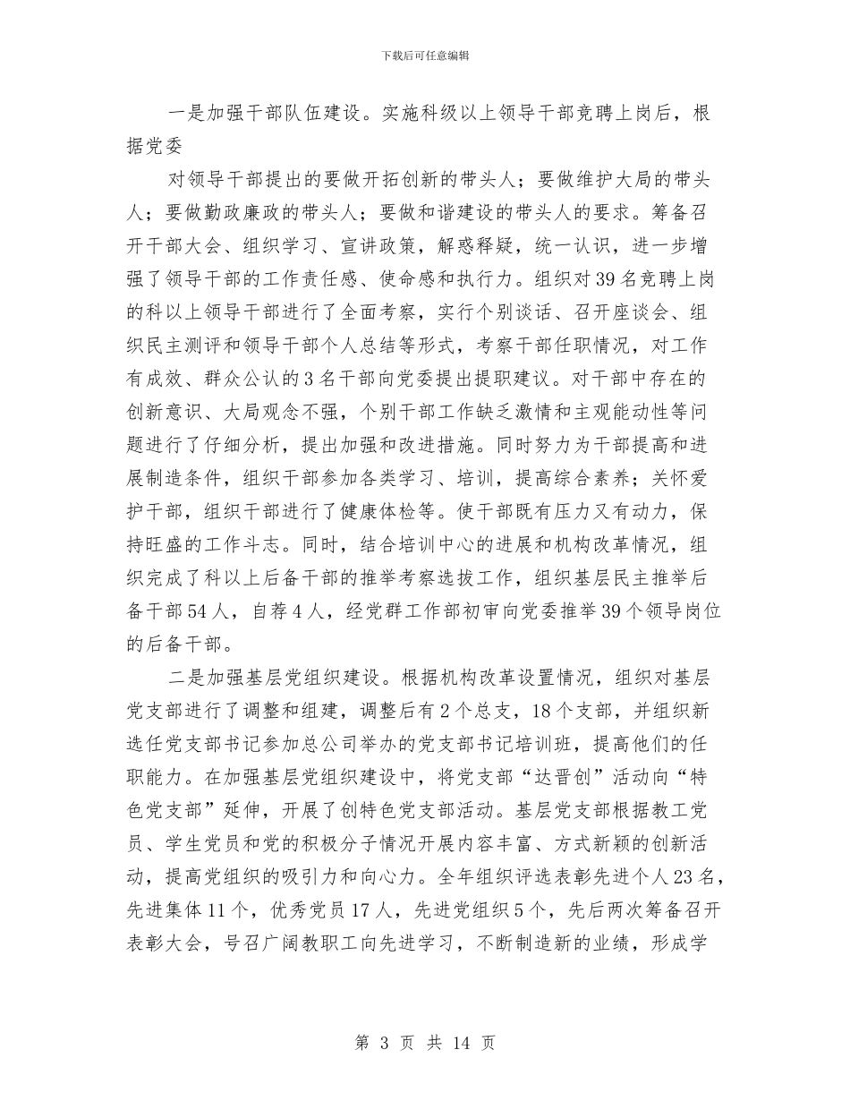 共产党员先进性个人总结与共产党员先进性教育总结汇编_第3页