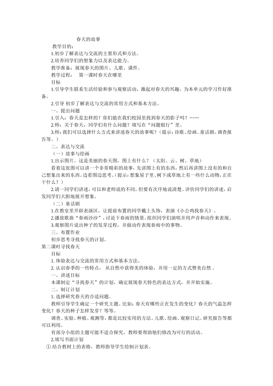 大象版小学科学五年级下册教案_第1页