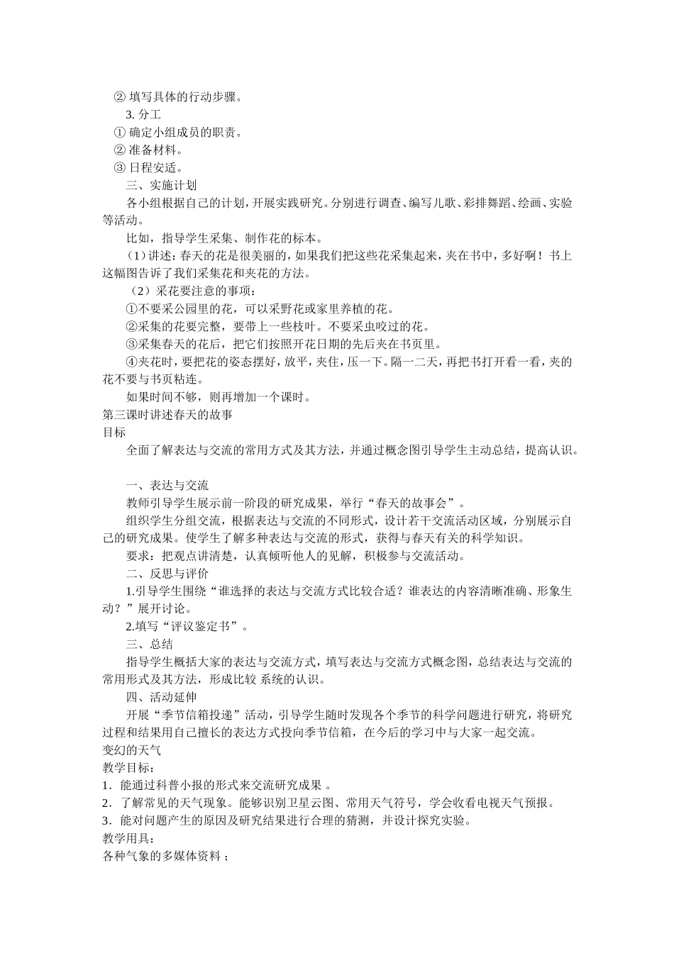 大象版小学科学五年级下册教案_第2页