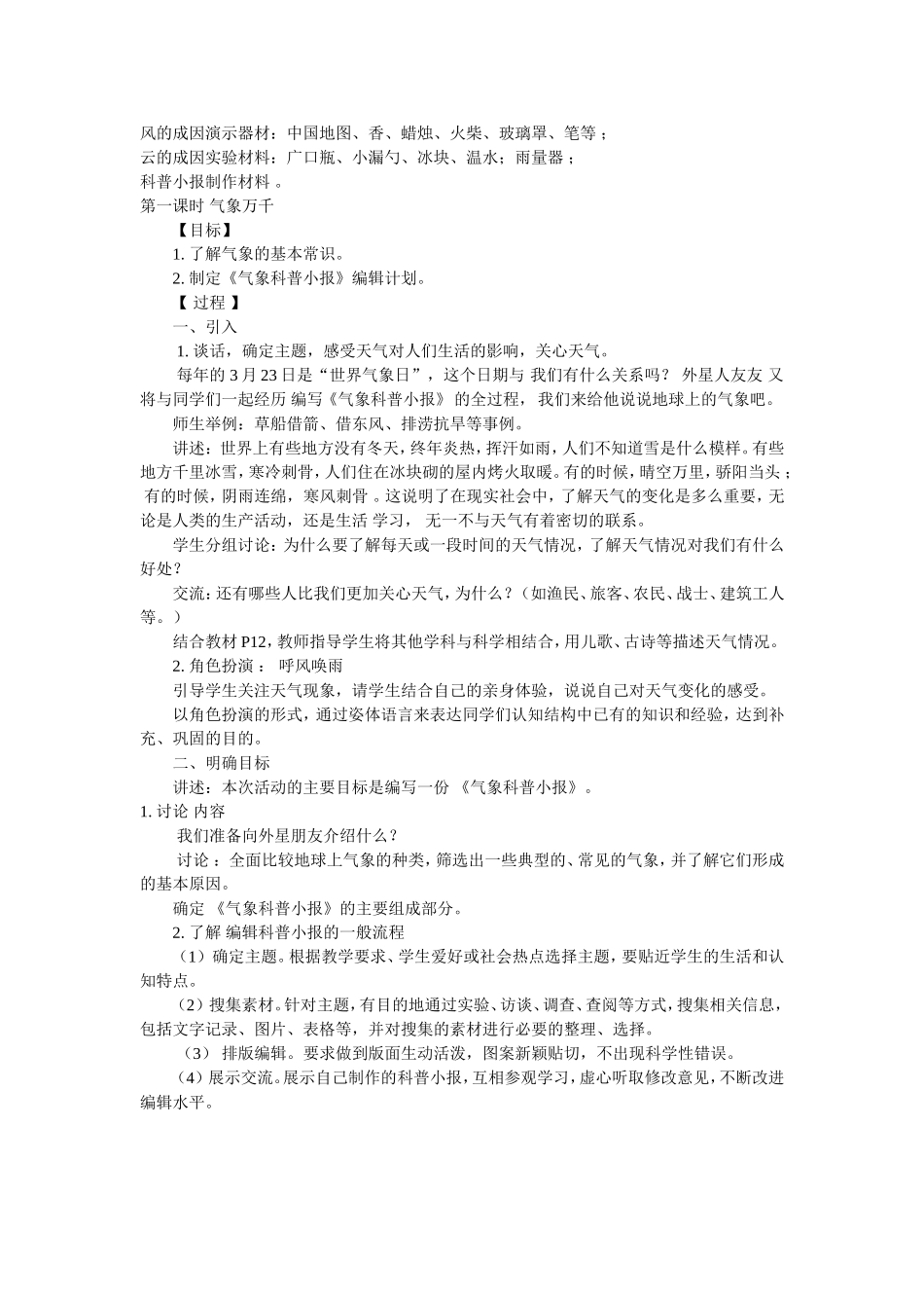 大象版小学科学五年级下册教案_第3页