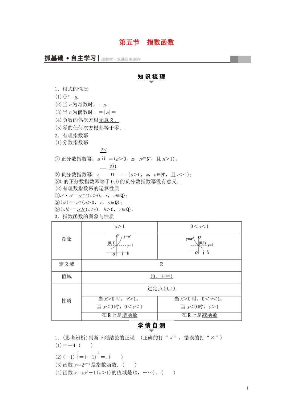 （浙江专版）高考数学一轮复习 第2章 函数、导数及其应用 第5节 指数函数教师用书-人教版高三全册数学试题_第1页