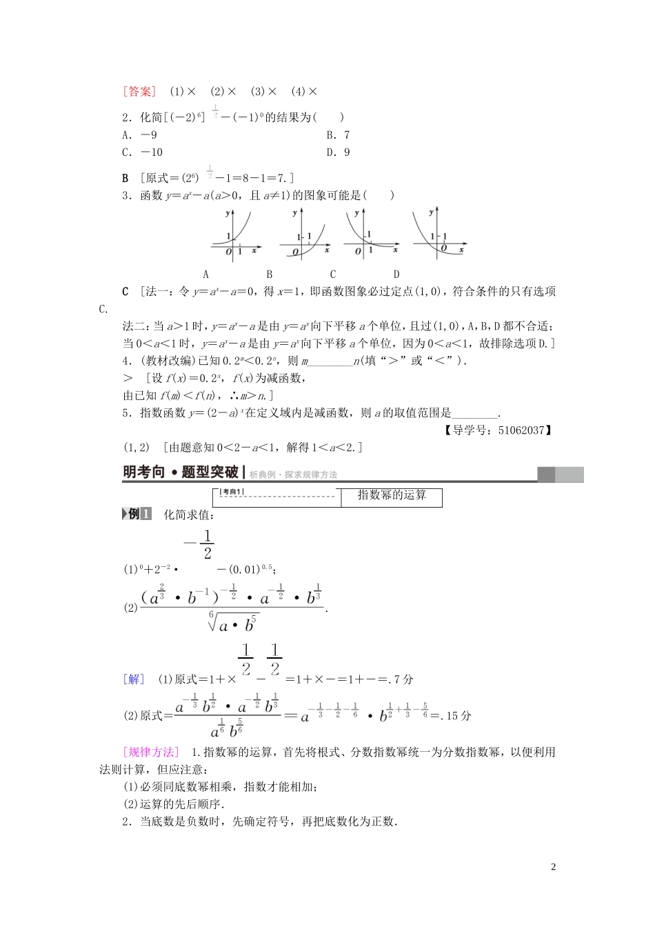 （浙江专版）高考数学一轮复习 第2章 函数、导数及其应用 第5节 指数函数教师用书-人教版高三全册数学试题_第2页