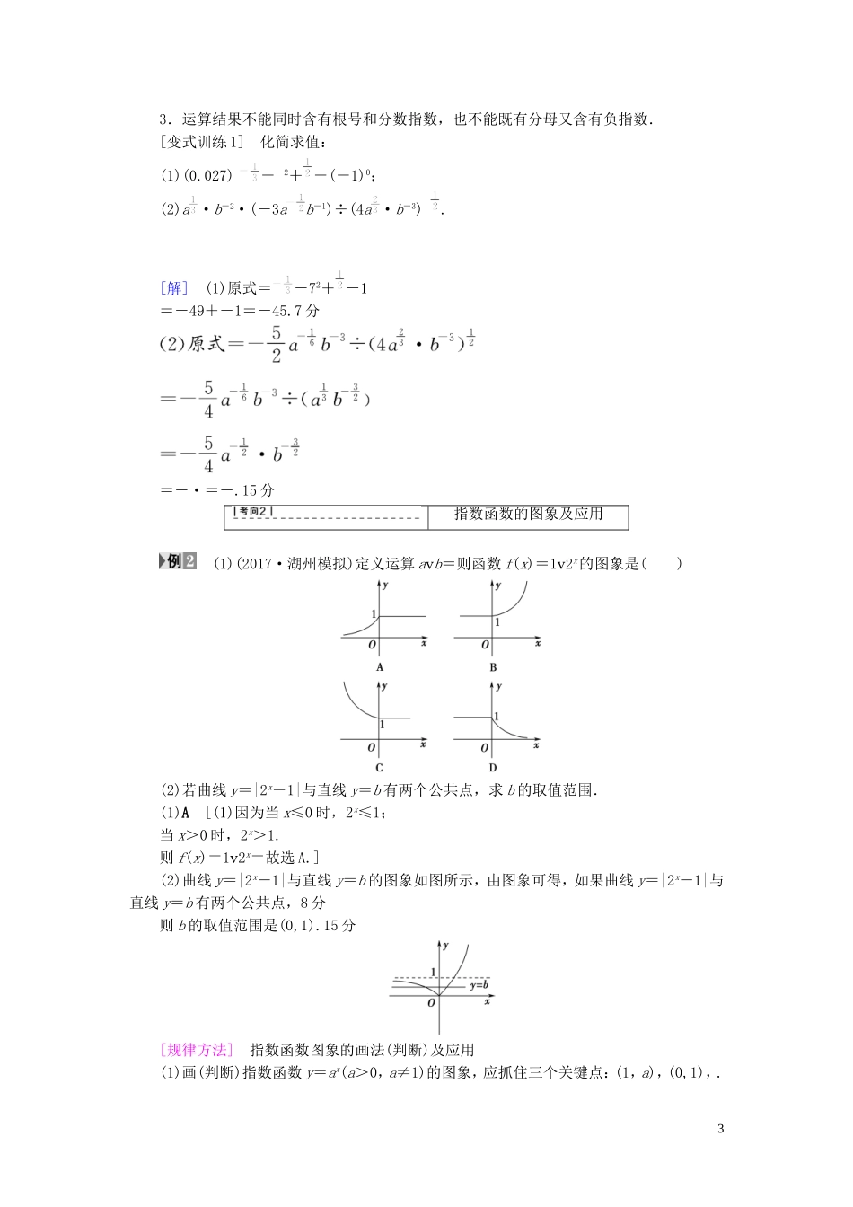 （浙江专版）高考数学一轮复习 第2章 函数、导数及其应用 第5节 指数函数教师用书-人教版高三全册数学试题_第3页