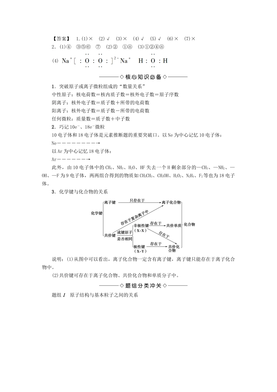 新坐标高考化学二轮复习 第1部分 专题突破篇 专题2 化学基本理论-人教版高三全册化学试题_第2页