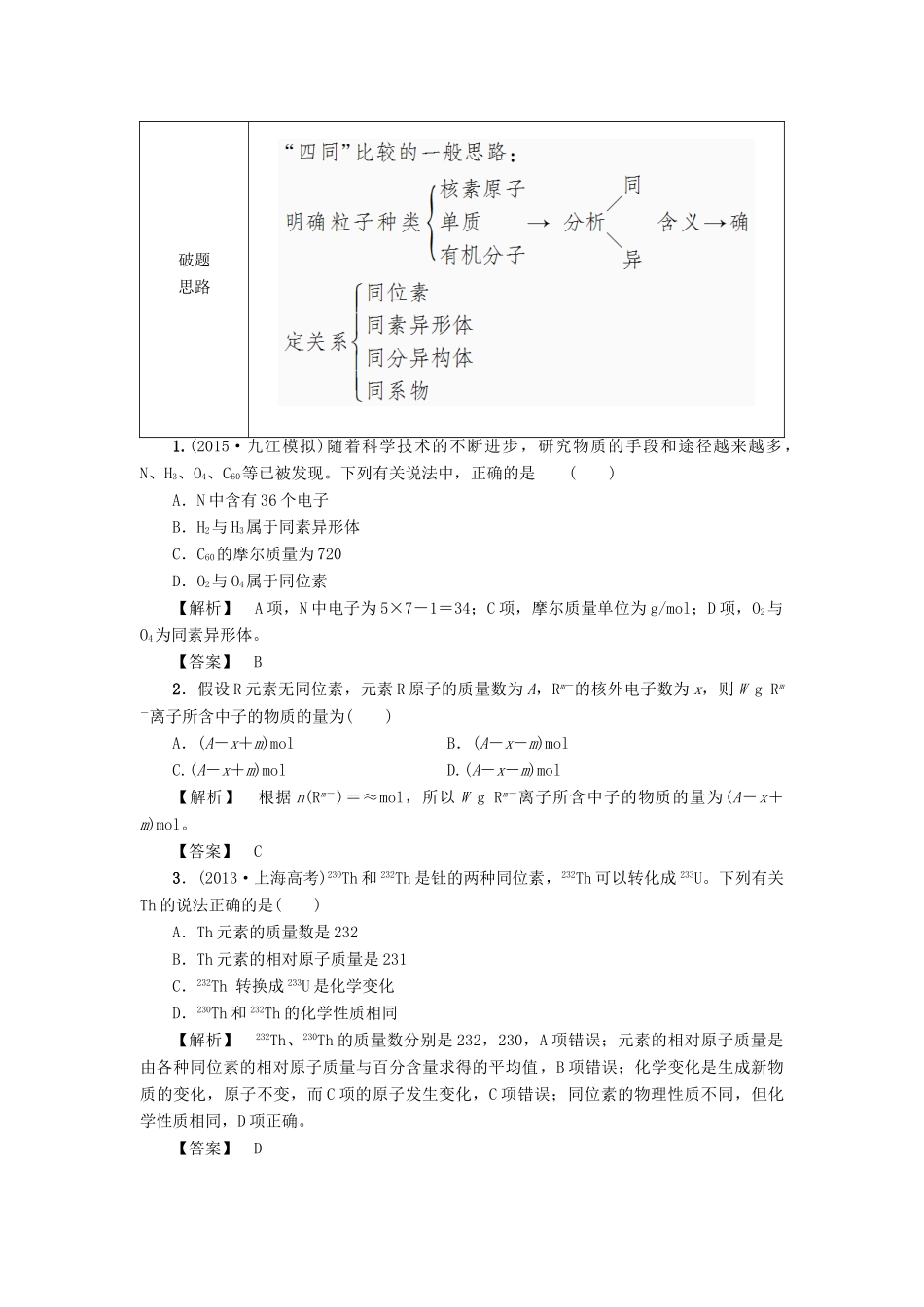 新坐标高考化学二轮复习 第1部分 专题突破篇 专题2 化学基本理论-人教版高三全册化学试题_第3页