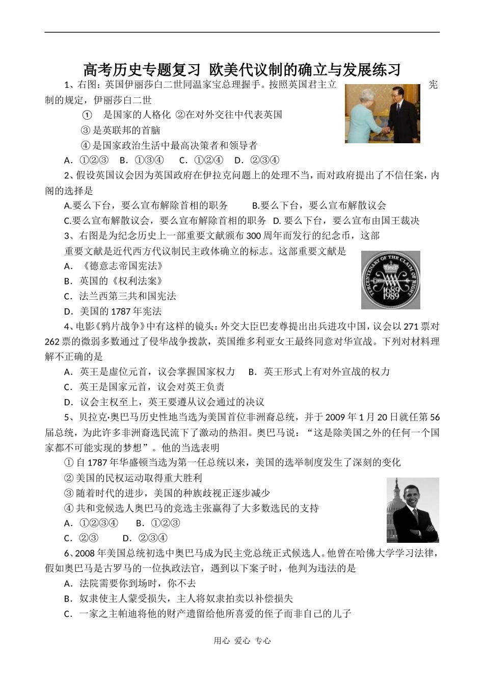高考历史专题复习 欧美代议制的确立与发展练习_第1页