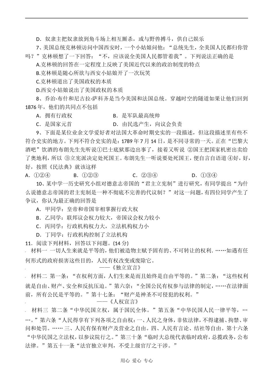 高考历史专题复习 欧美代议制的确立与发展练习_第2页