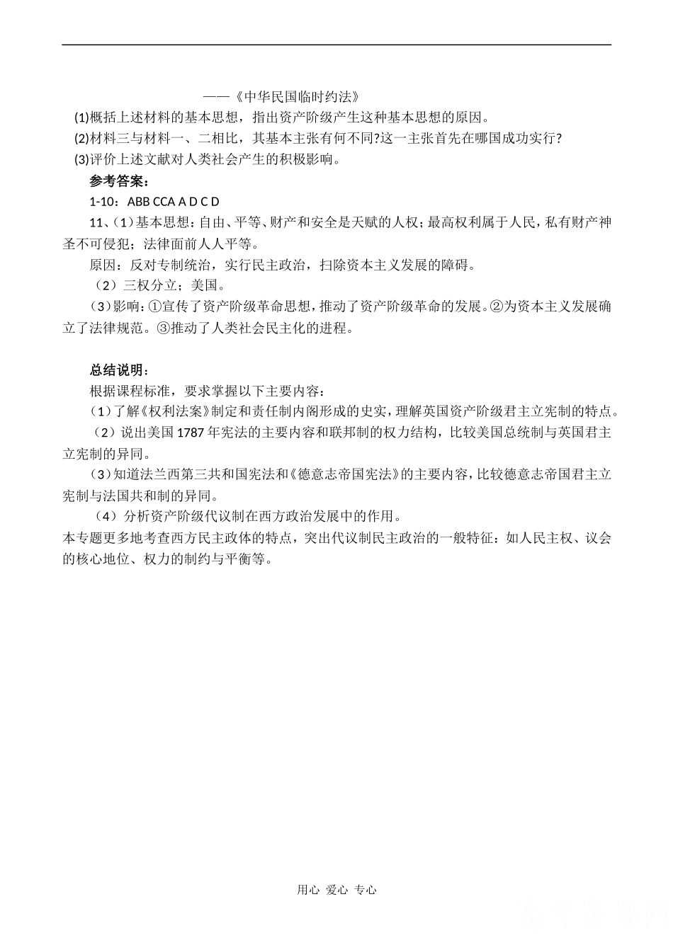 高考历史专题复习 欧美代议制的确立与发展练习_第3页