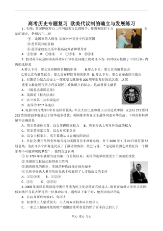 高考历史专题复习 欧美代议制的确立与发展练习