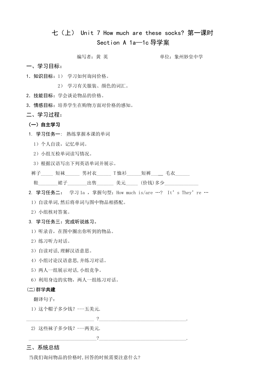 人教版七年级unit7Howmucharethesesocks？导学案黄英_第1页