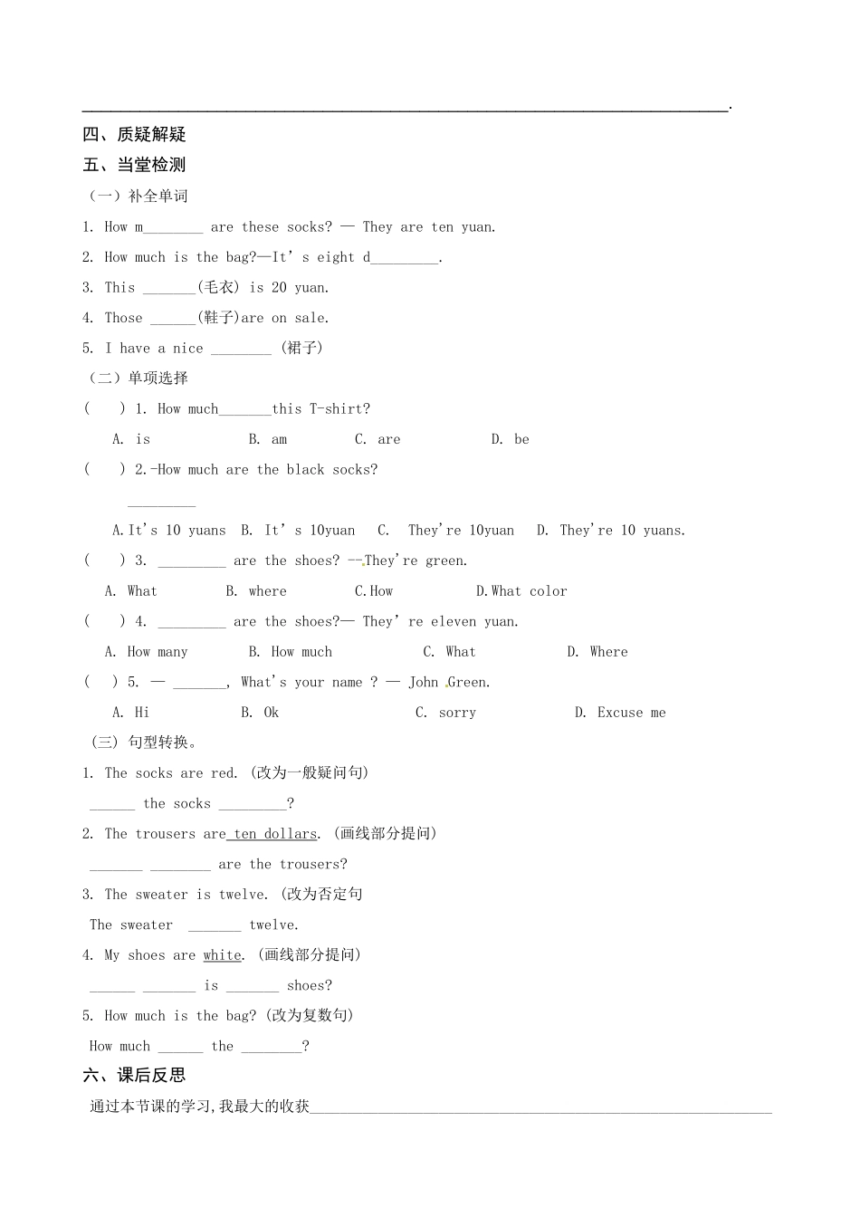 人教版七年级unit7Howmucharethesesocks？导学案黄英_第2页