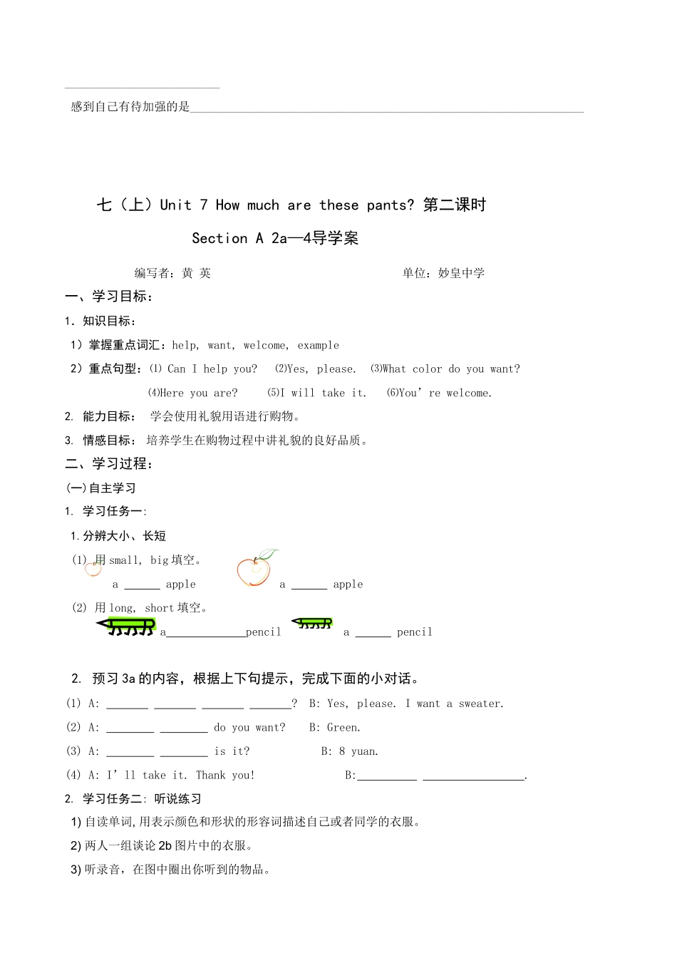 人教版七年级unit7Howmucharethesesocks？导学案黄英_第3页