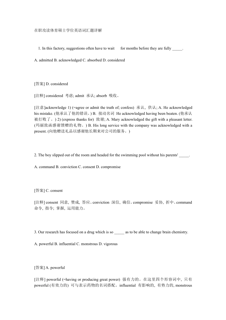 在职攻读体育硕士学位英语词汇题详解_第1页