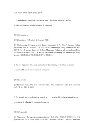 在职攻读体育硕士学位英语词汇题详解