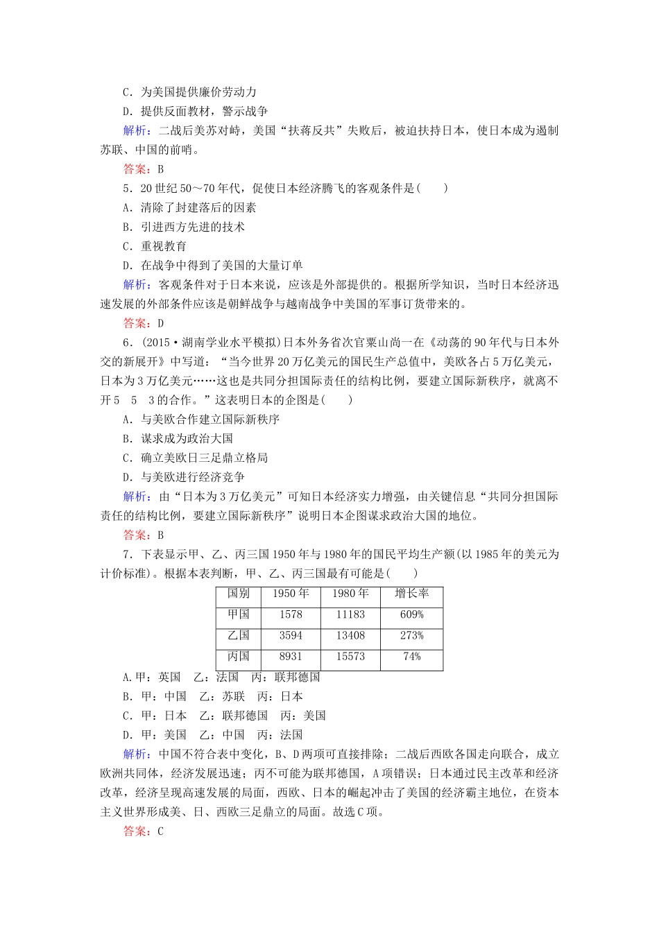 高中历史 第八单元 第26课 世界多极化趋势的出现同步测试 新人教版必修1-新人教版高一必修1历史试题_第2页