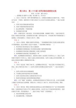 高中历史 第八单元 第26课 世界多极化趋势的出现同步测试 新人教版必修1-新人教版高一必修1历史试题