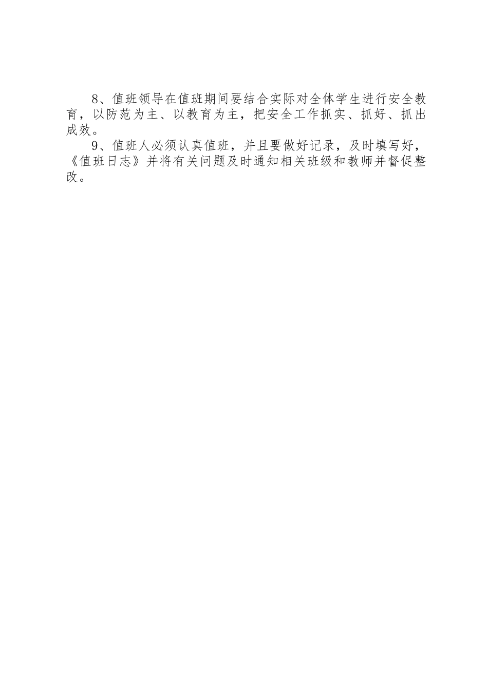 护校队工作管理制度_第3页
