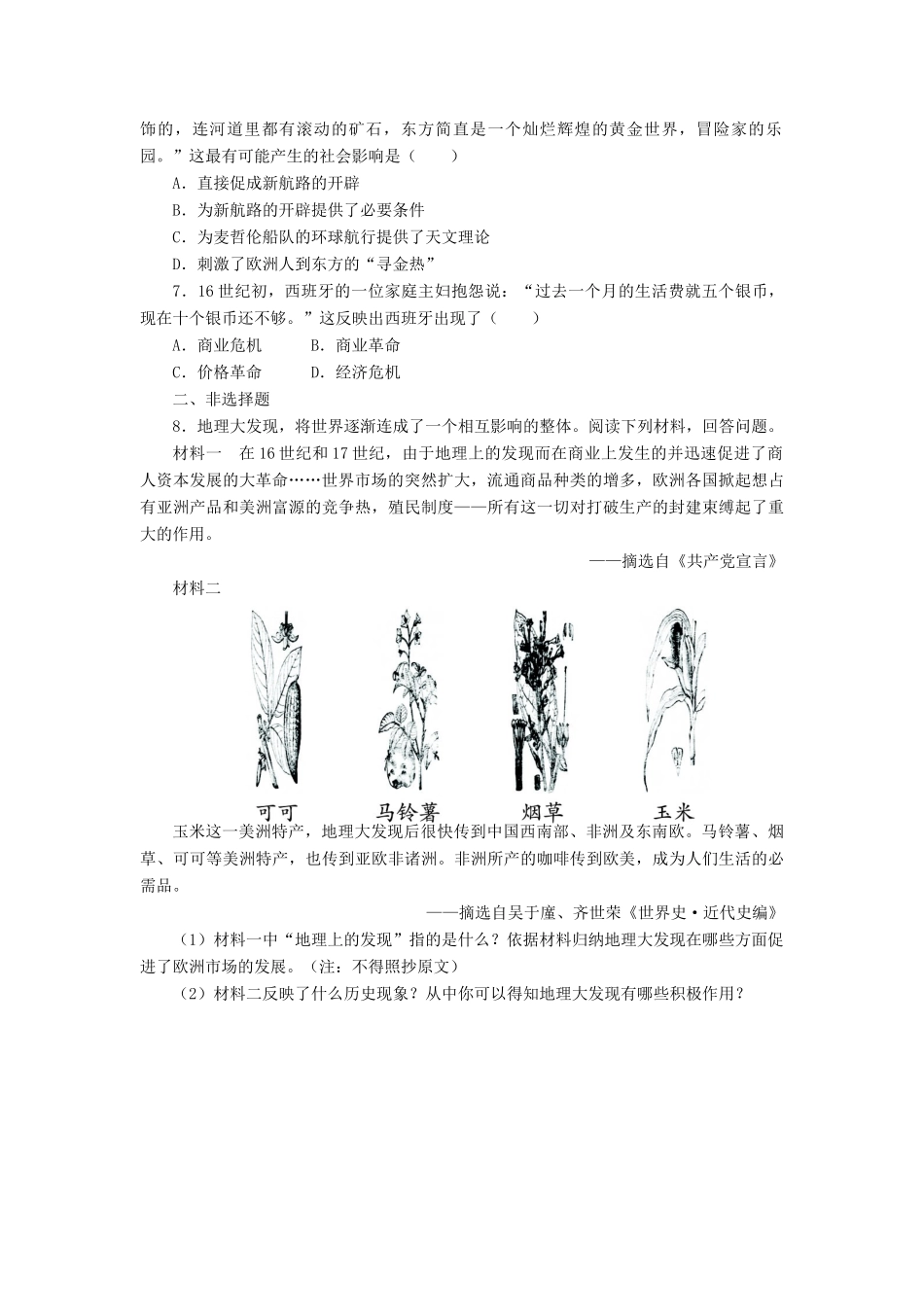 高中历史 专题五 走向世界的资本主义市场 1 开辟文明交往的航线课后训练 人民版必修2-人民版高一必修2历史试题_第2页