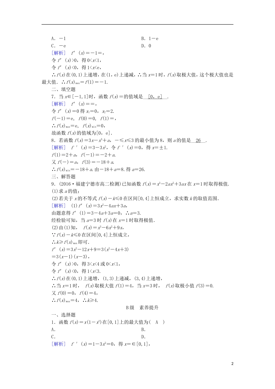 高中数学 第三章 导数及其应用 3.3 导数在研究函数中的应用（3）练习 新人教A版选修1-1-新人教A版高二选修1-1数学试题_第2页