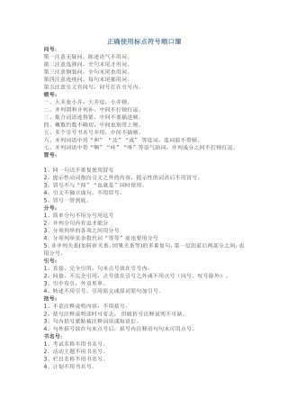 正确使用标点符号顺口溜
