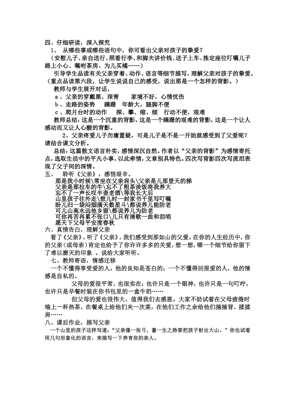 《背影》教案_第2页