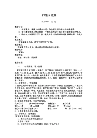 《背影》教案