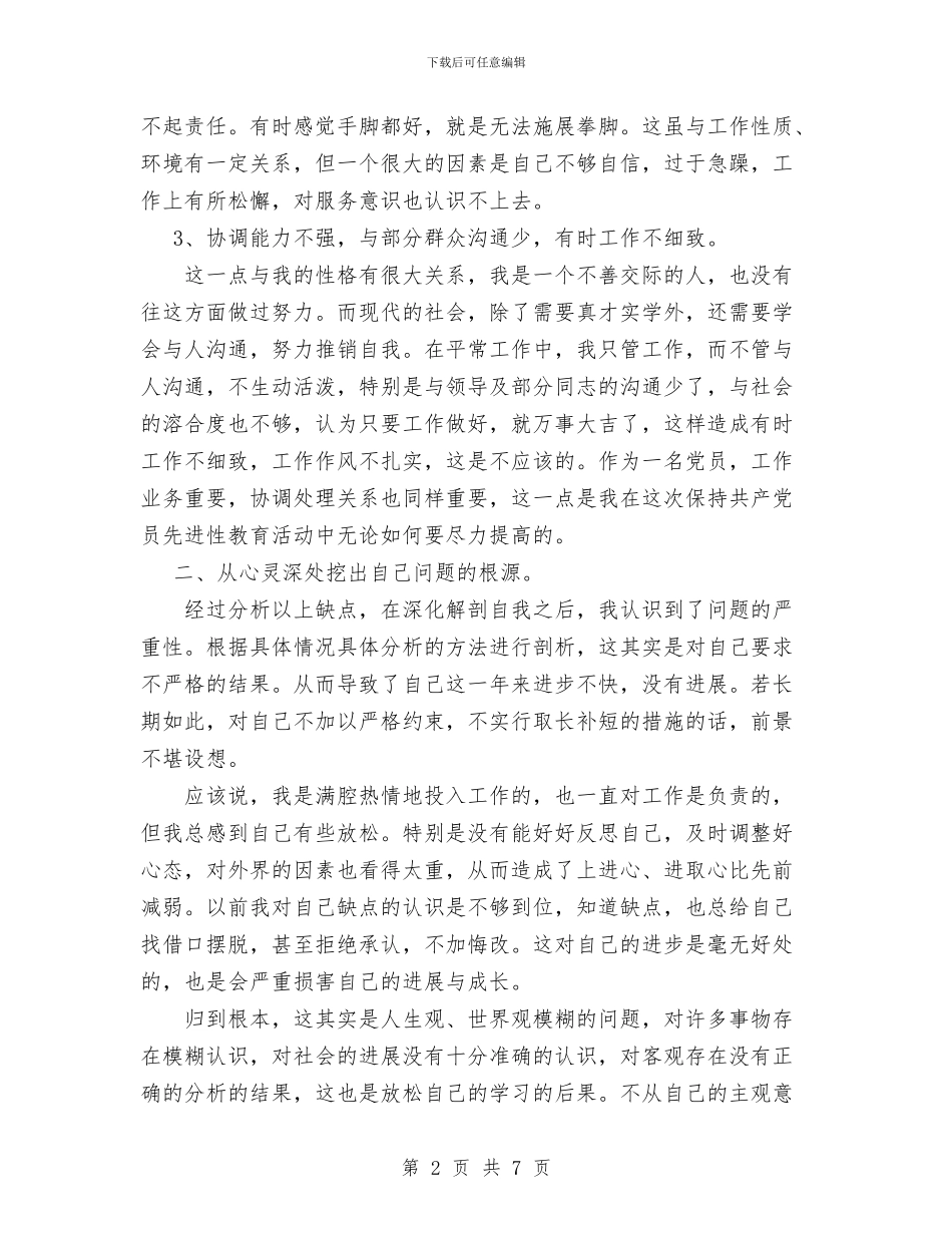 共产党员先进性教育分析评议阶段个人总结与共产党员先进性教育活动分析评议阶段工作总结汇编_第2页