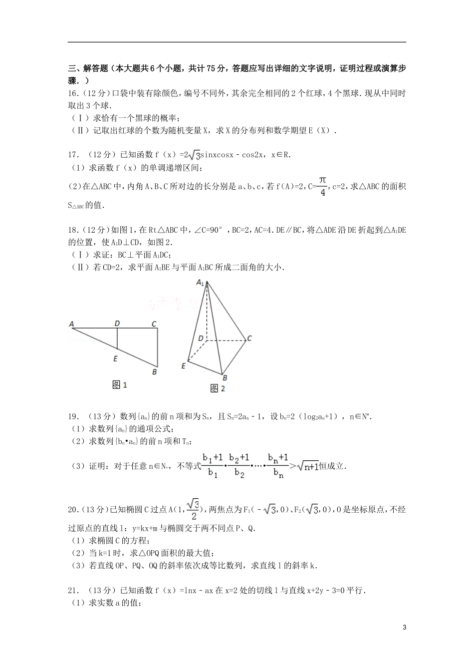 湖南省株洲二中高二数学下学期入学试卷 理（含解析）-人教版高二全册数学试题_第3页