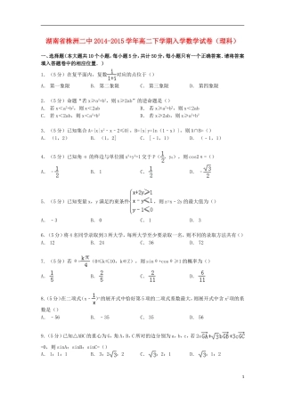 湖南省株洲二中高二数学下学期入学试卷 理（含解析）-人教版高二全册数学试题