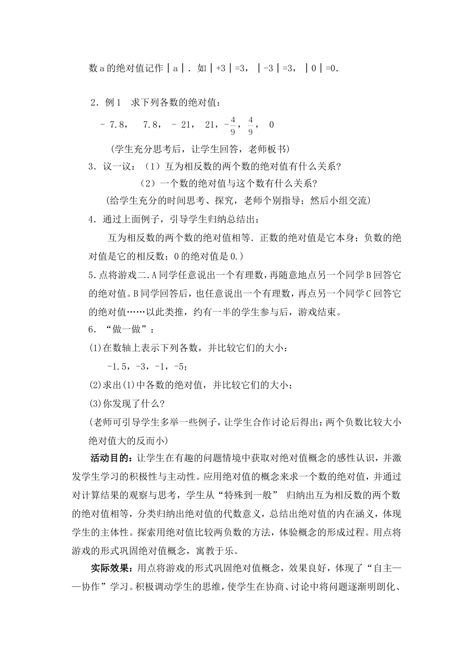 绝对值-(3)_第2页