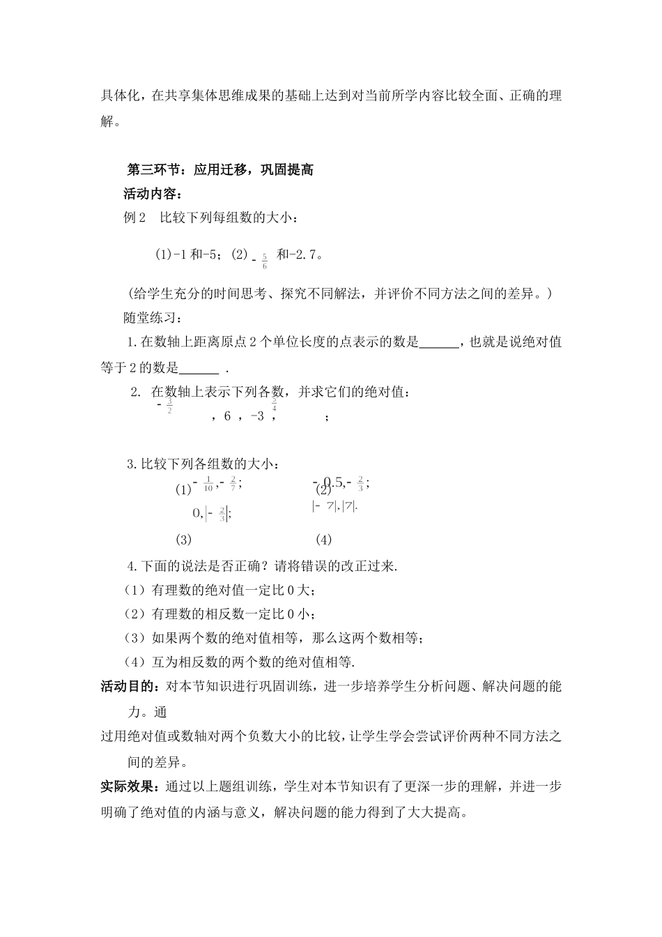 绝对值-(3)_第3页