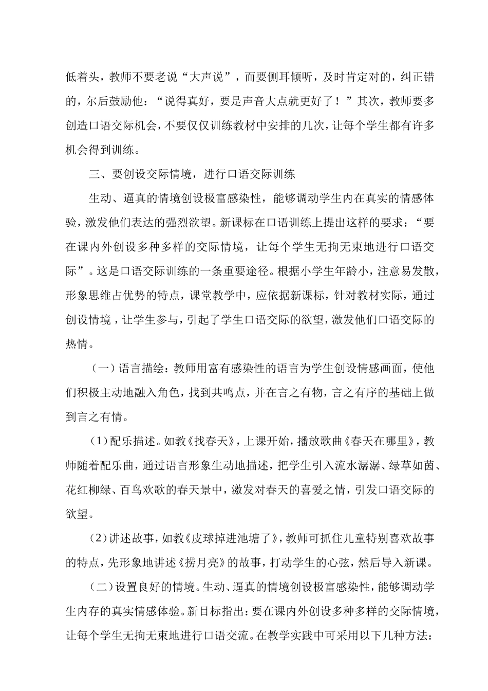 如何培养小学生口语表达_第2页