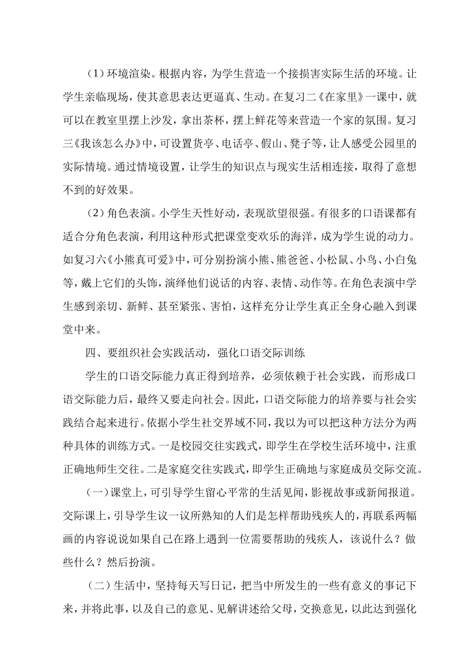 如何培养小学生口语表达_第3页