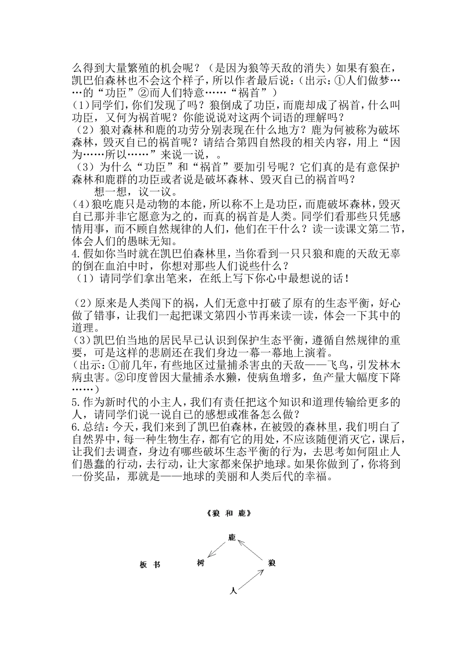 狼和鹿第二课时王兴云_第2页