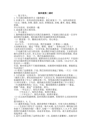 狼和鹿第二课时王兴云