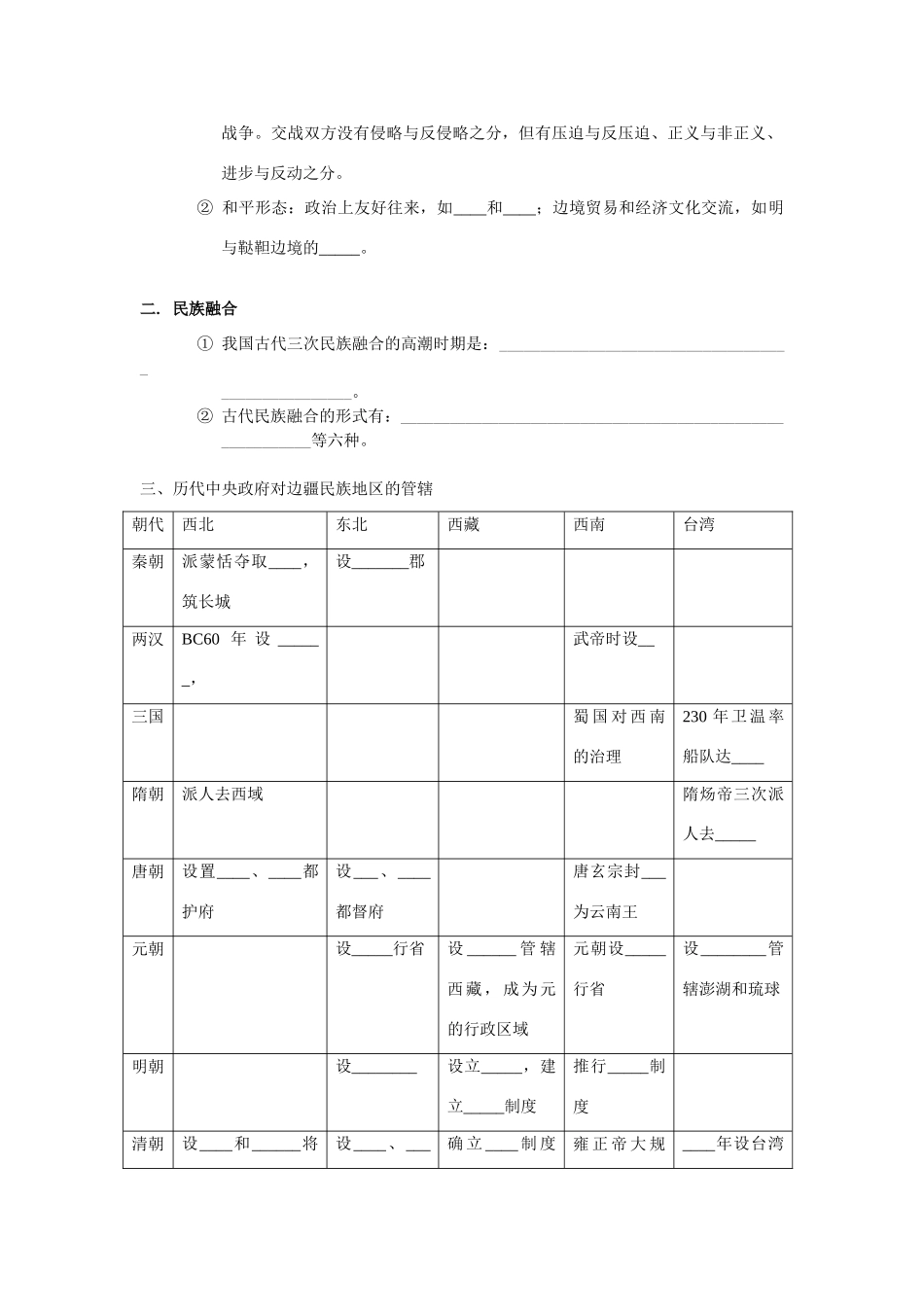 考点4   民族团结和友好交往为主流的民族关系_第3页