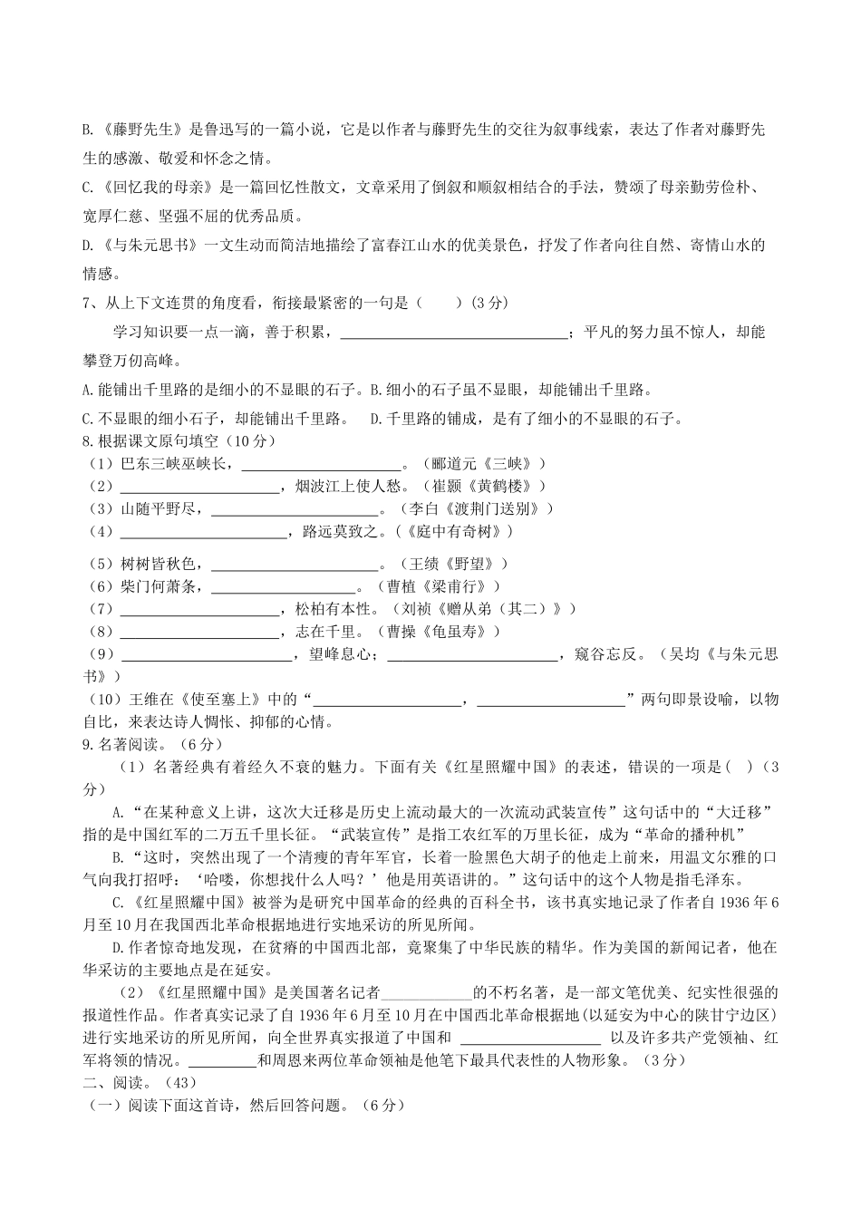 山东省邹平市 八年级语文上学期期中试卷_第2页