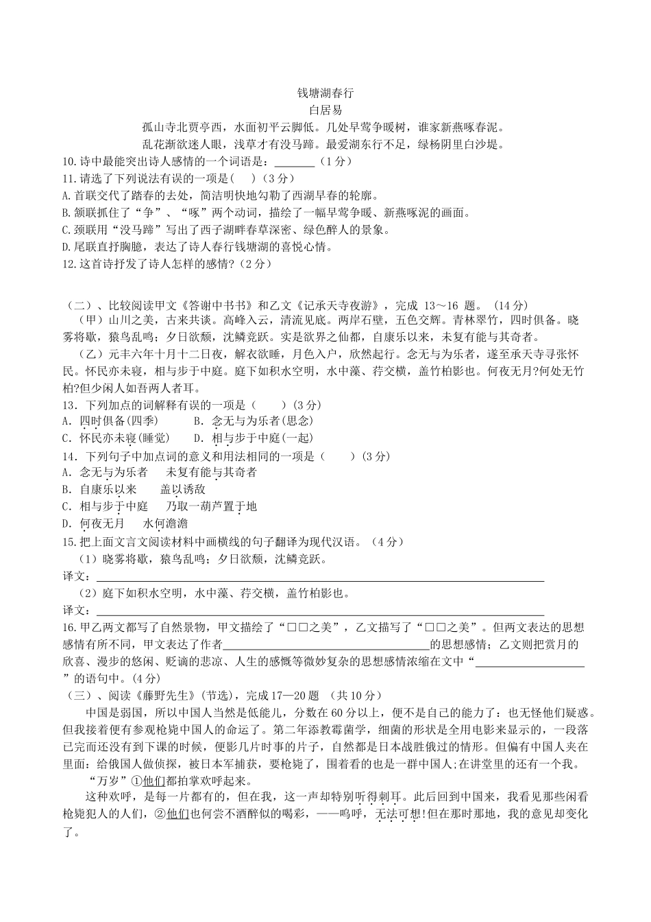 山东省邹平市 八年级语文上学期期中试卷_第3页