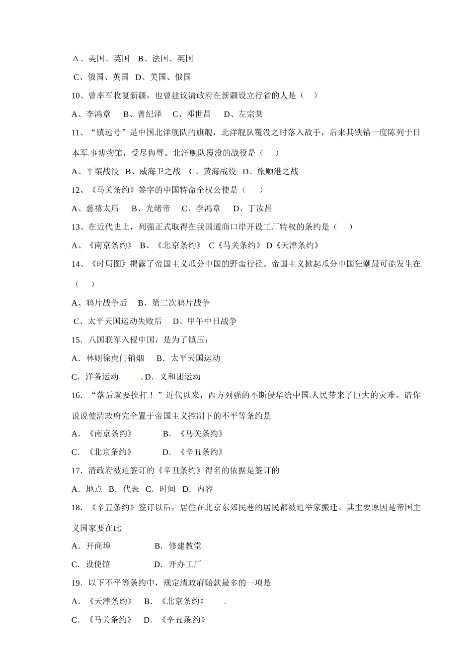 四川省泸州市合江县参宝乡初级中学八年级历史上学期第一次月考试卷 新人教版_第2页