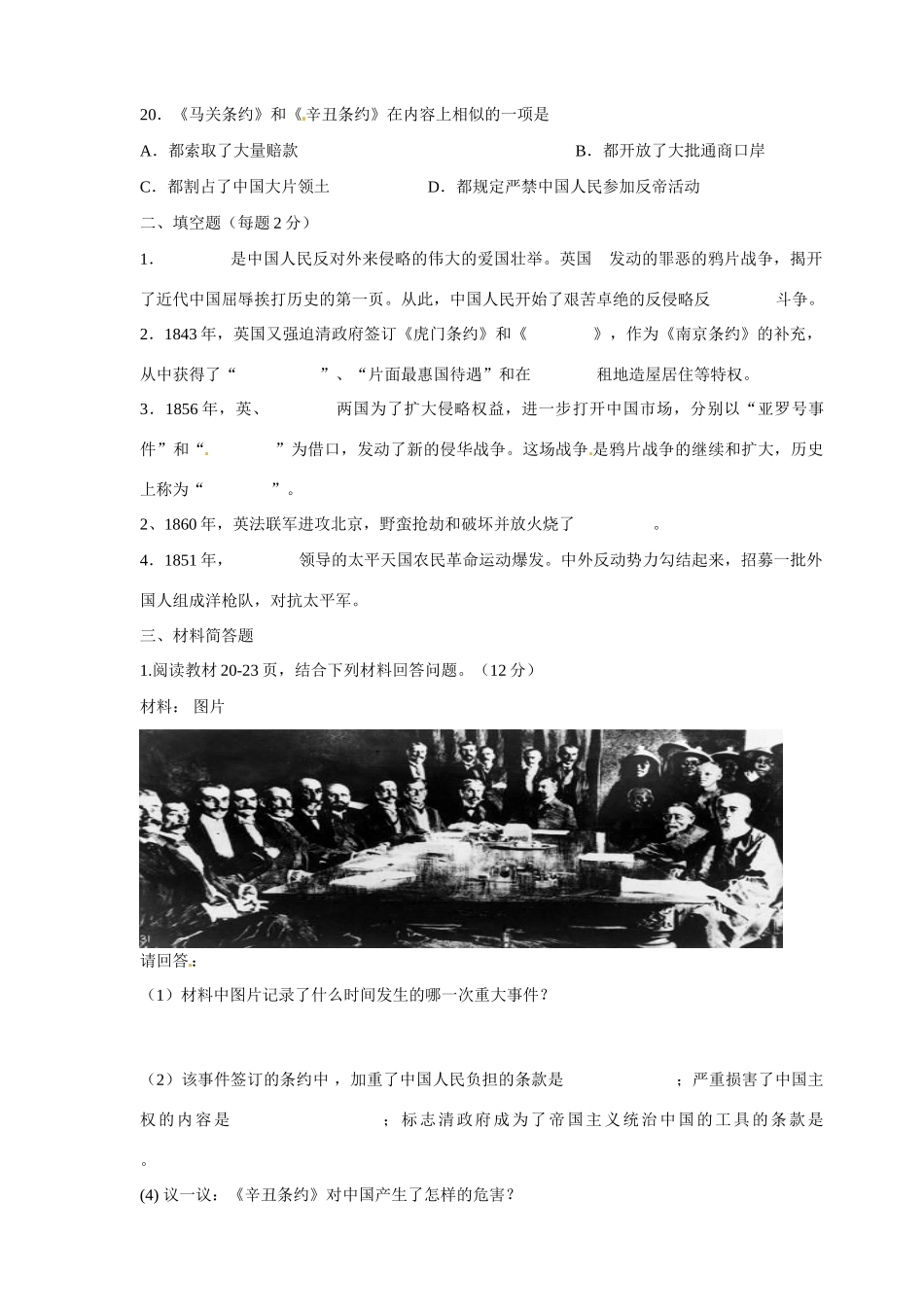 四川省泸州市合江县参宝乡初级中学八年级历史上学期第一次月考试卷 新人教版_第3页