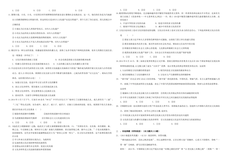 （衡水万卷）高三政治二轮复习 作业二十六 文化的传承与创新2-人教版高三全册政治试题_第2页