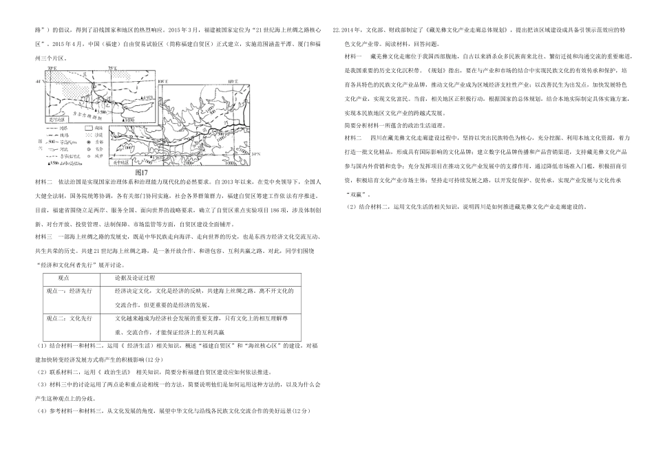 （衡水万卷）高三政治二轮复习 作业二十六 文化的传承与创新2-人教版高三全册政治试题_第3页
