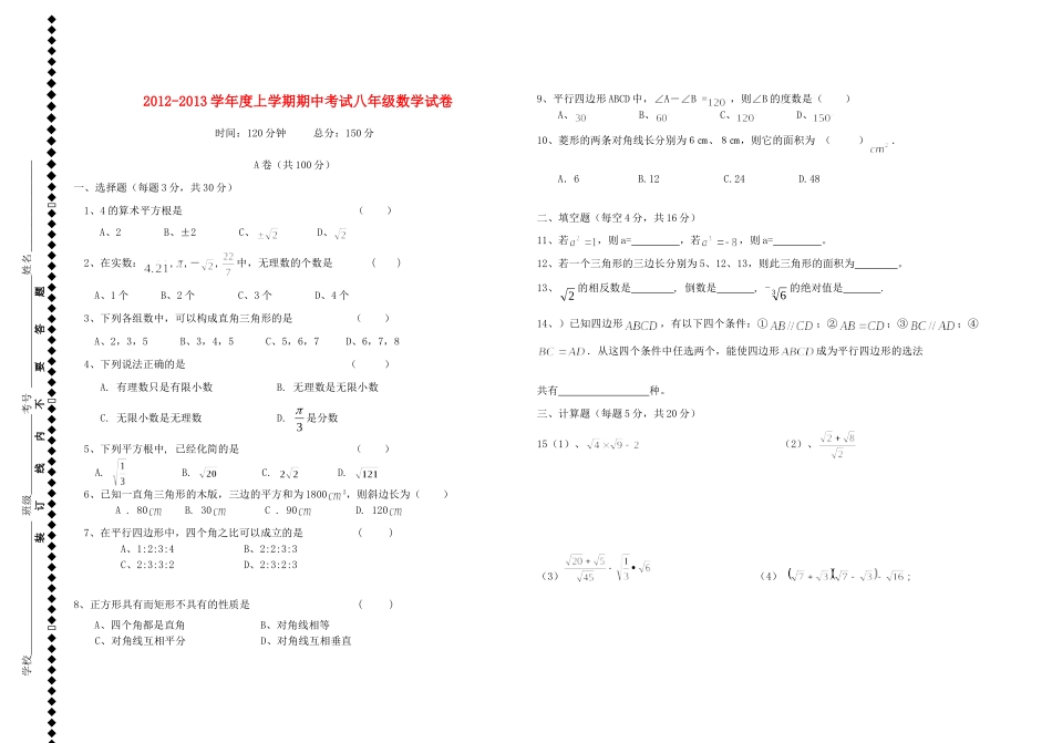 四川省成都市八年级数学上学期期中考试试卷 新人教版试卷_第1页