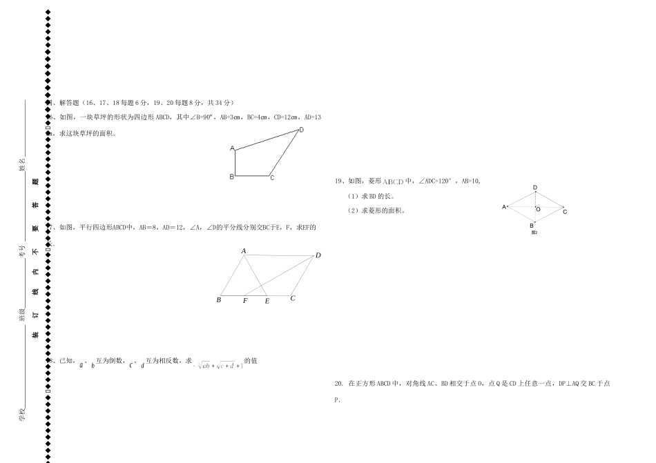 四川省成都市八年级数学上学期期中考试试卷 新人教版试卷_第2页