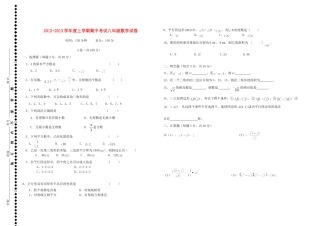 四川省成都市八年级数学上学期期中考试试卷 新人教版试卷