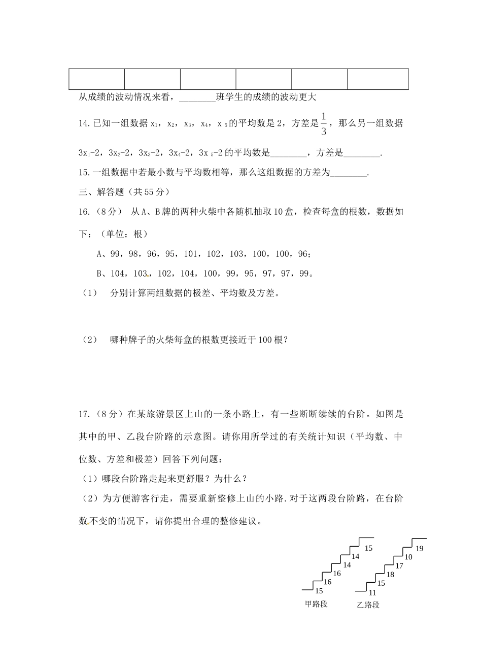 九年级数学上册 第五章(数据的离散程度)单元测试卷试卷_第3页