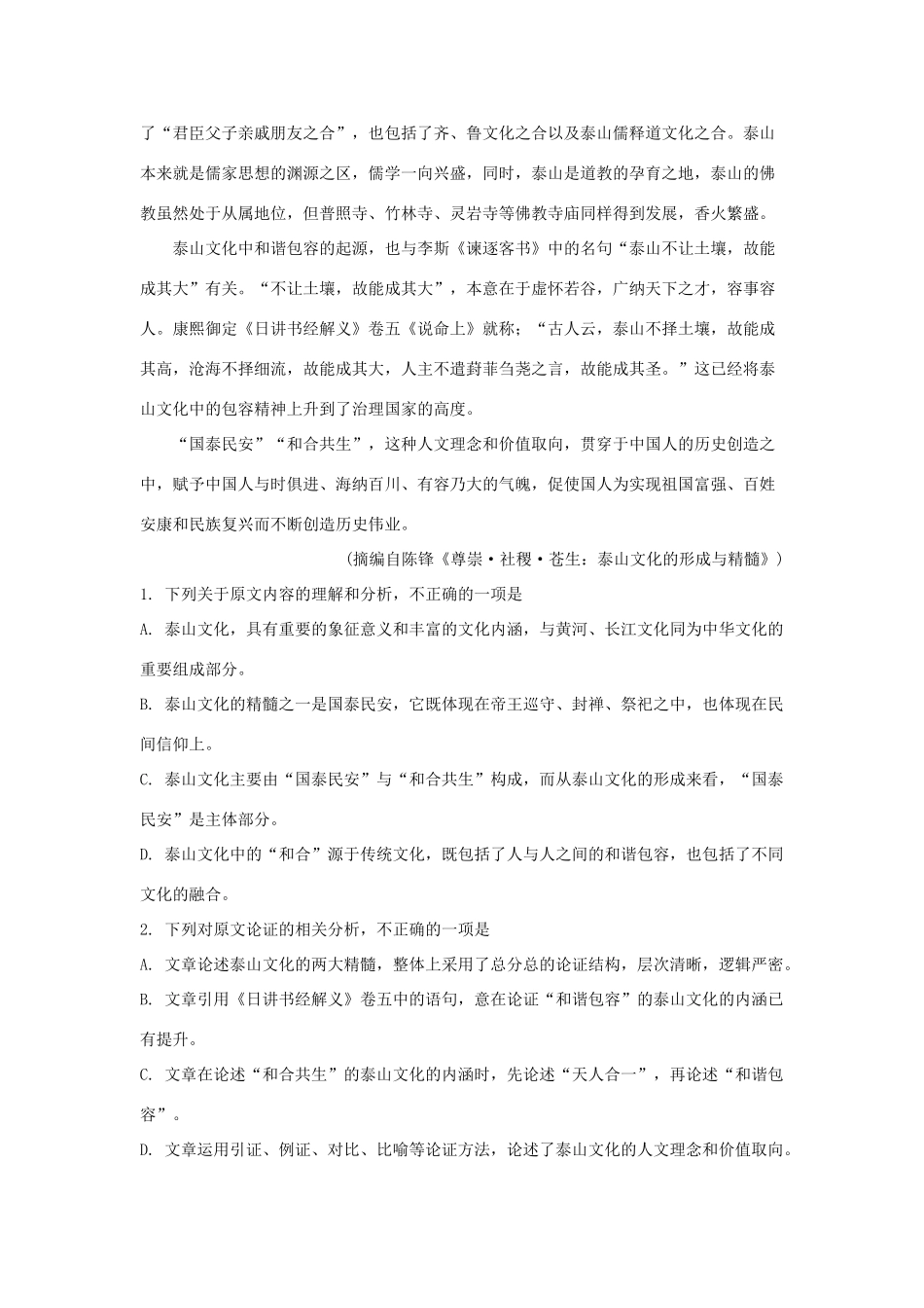 山东省泰安市高三语文二轮质量检测试卷含解析试卷(00002)_第2页