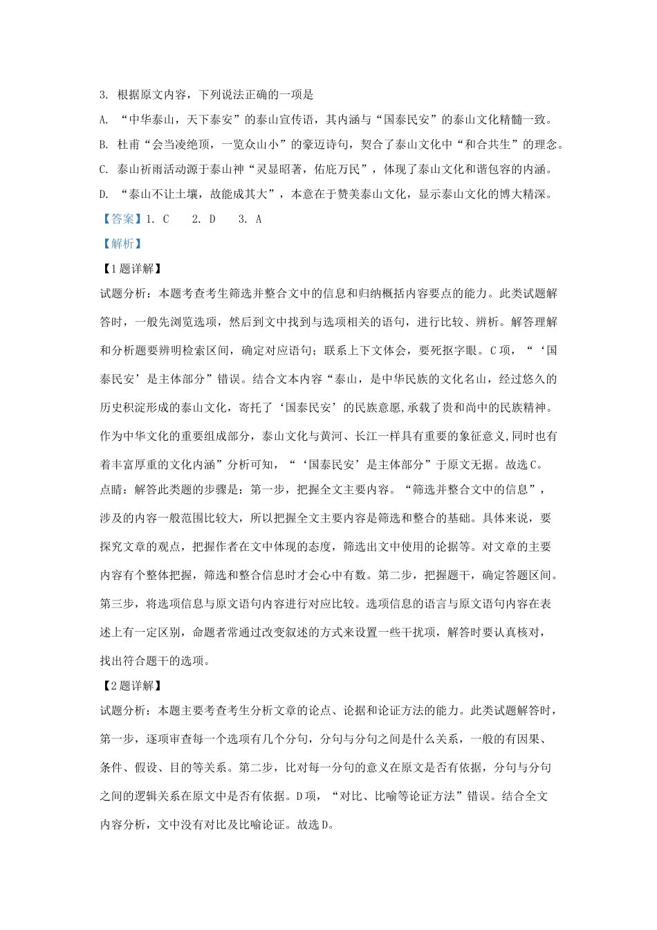 山东省泰安市高三语文二轮质量检测试卷含解析试卷(00002)_第3页